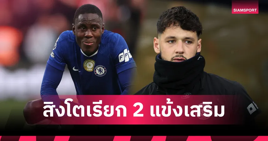 สองแข้ง นิวคาสเซิ่ล ถอน! อังกฤษ เรียก ชาโลบาห์-แทร็ฟฟอร์ด เสริม