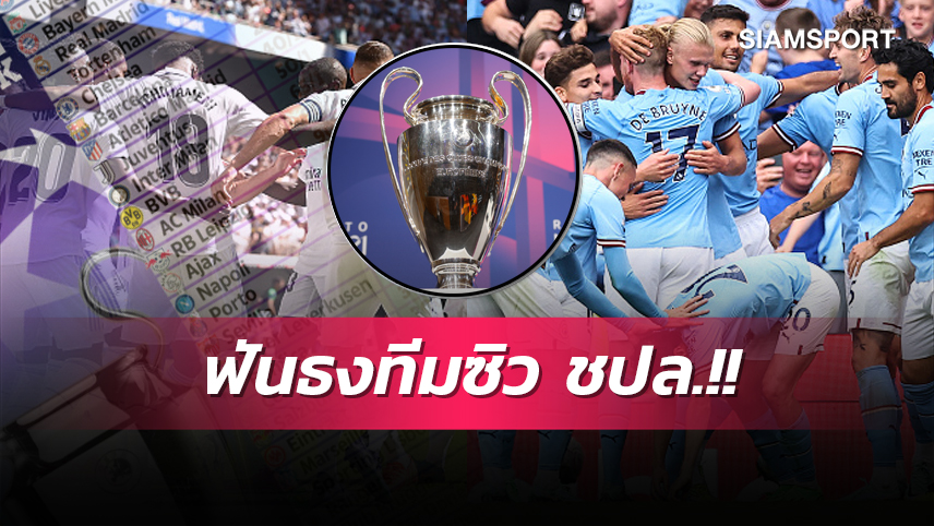 ซูเปอร์คอมพ์มาแล้ว!มาดริด ไร้แววป้องกันแชมป์, ชู แมนซิตี้ งาบ ชปล.