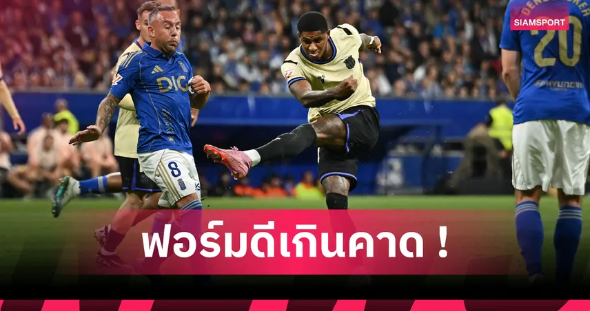 ตัวทีเด็ด บาร์เซโลน่า! ส่องผลงาน มาร์คัส แรชฟอร์ด ในเวที ลา ลีกา 