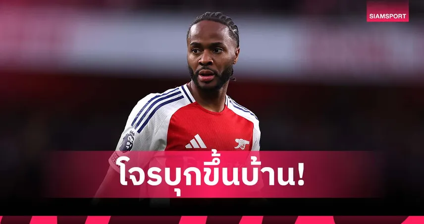 ปกป้องครอบครัว!สเตอร์ลิง โดนโจรขึ้นบ้านก่อนคว้ามีดไล่คนร้าย