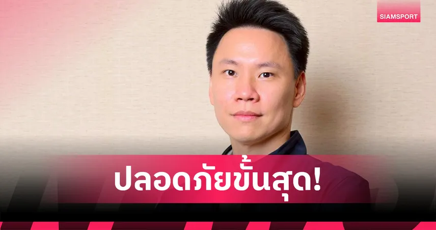 "รมว.อรรถกร" เน้นย้ำซีเกมส์ปลอดภัยสูงสุด พร้อมดูแลนักกีฬาทุกชาติมาตรฐานเดียวกัน