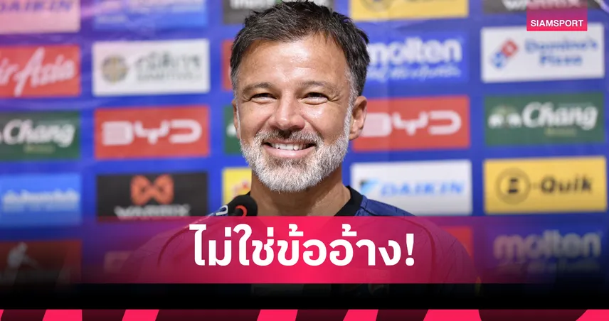 ฮัดสันมั่นใจแข้งเก๋าช้างศึกตอบแท็กติกได้ แม้มีเวลาเตรียมทีมแค่ 2 วัน