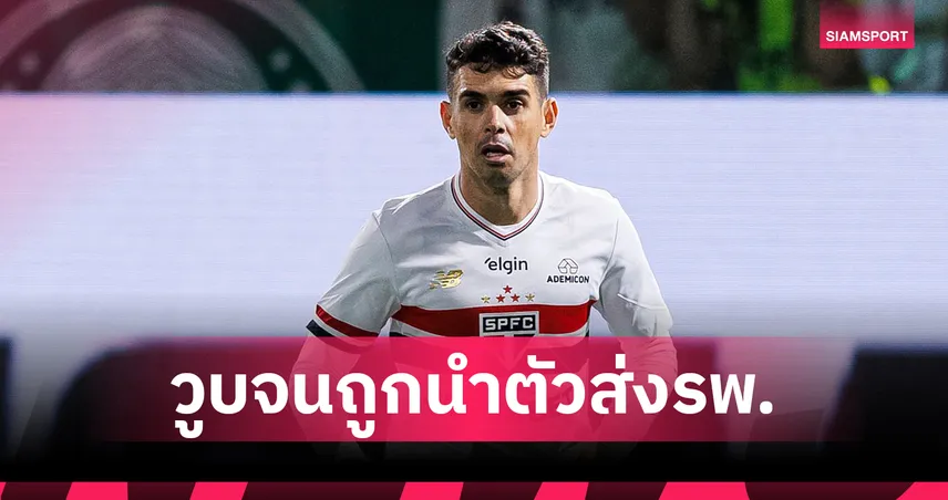 หายไวๆ! ออสการ์ อดีตสตาร์ เชลซี ส่อแขวนสตั๊ดหลังมีปัญหาหัวใจ