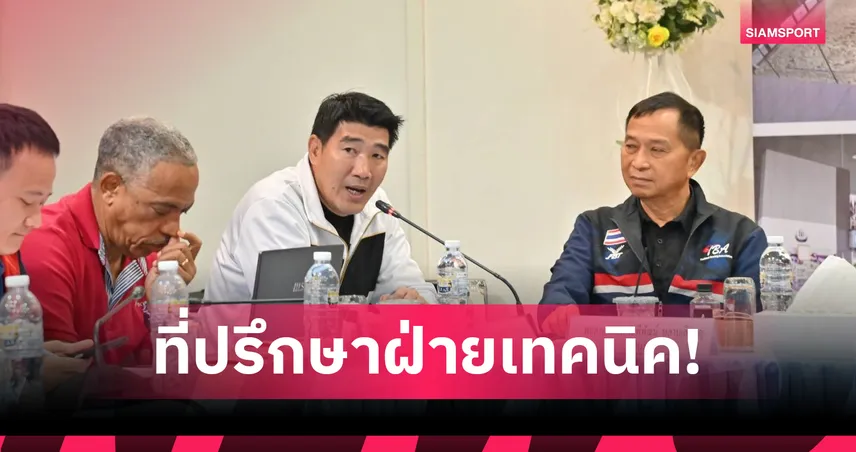สมาคมมวยสากลตั้ง สมรักษ์ คำสิงห์ นั่งที่ปรึกษาฝ่ายเทคนิคทีมชาติไทย 
