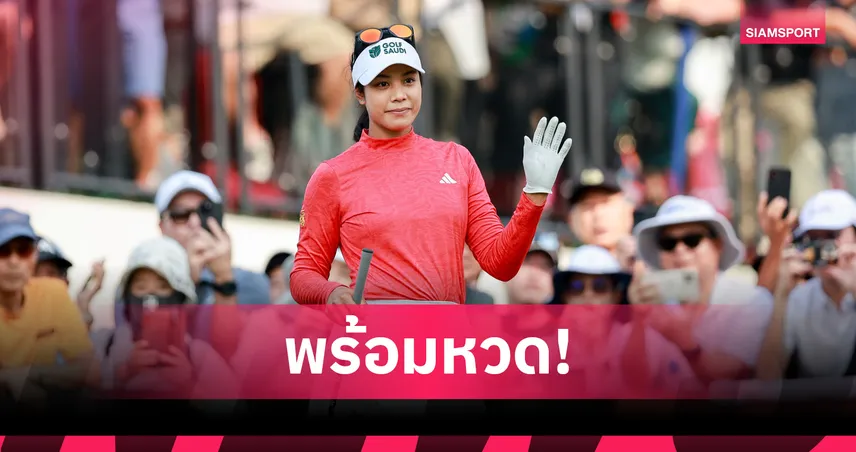 5 โปรกอล์ฟสาวไทยลุยศึก “ดิ แอนนิก้าฯ” ที่สหรัฐ ชิงเงินกว่า 105 ล้าน