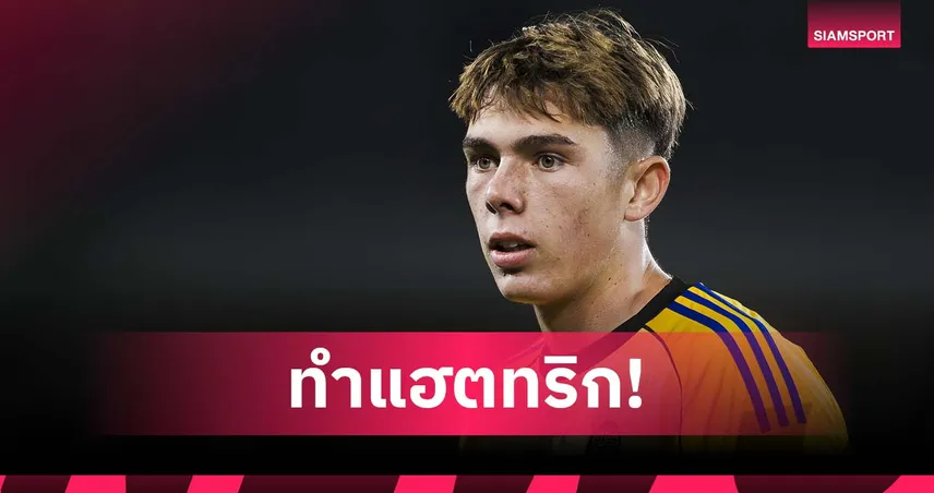 ลูก บุฟฟ่อน สร้างชื่อ! กดแฮตทริกให้ทีมยู-19 เช็ก ศึกยูโรคัดเลือก