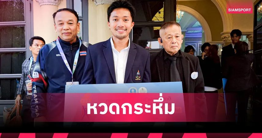  ม.กรุงเทพธนบุรี  ปลื้ม "บิว ภูริพล" รับเงินอัดฉีดสร้างชื่อเสียงให้ประเทศไทย