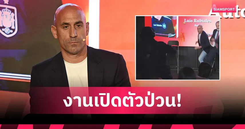 กลางงานเปิดตัวหนังสือ! อดีตปธ. บอลสเปนโดนญาติบุกปาไข่ใส่ (มีคลิป)