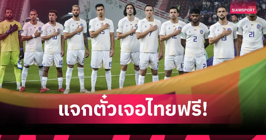 ศรีลังกาจัดเต็ม! แจกตั๋วฟรีนัดดวลช้างศึกกระตุ้นแฟนบอลเข้าสนาม