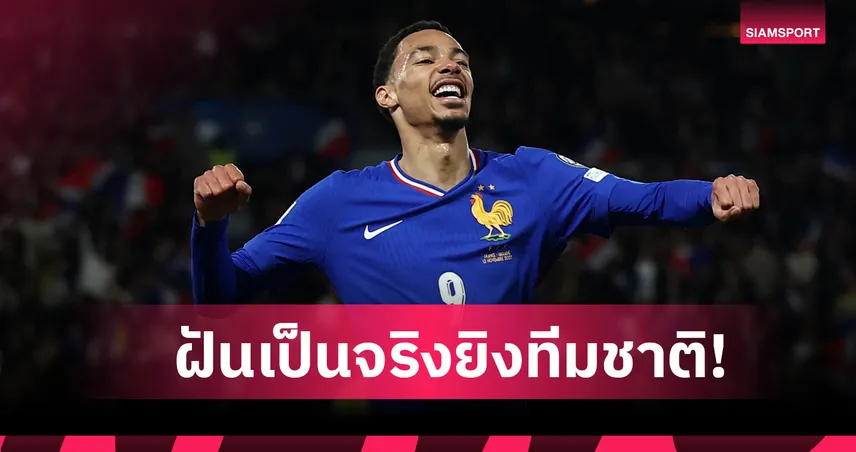 เอกิติเก้ ฝันเป็นจริงยิงประตูแรกในนามทีมชาติฝรั่งเศส