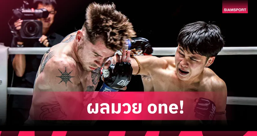  “ป้อมเพชร” น็อก “เกรเกอร์” ต่างชาติครั้งแรก ในศึก ONE ลุมพินี 133