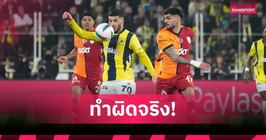 ผลสอบช็อก! นักเตะตุรกี 102 รายโดนชี้ผิดจริงคดีพนันฟุตบอล