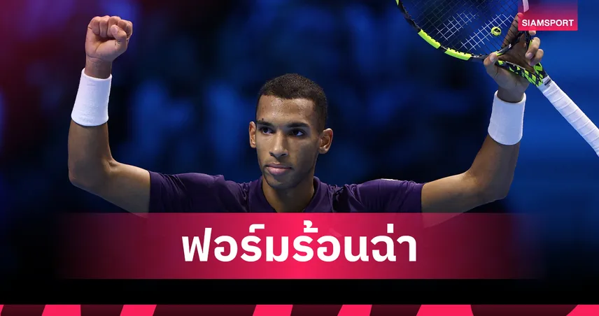 อาลิยาซิม หัก ซเวเรฟ 2 เซตรวด ควงคู่ซินเนอร์ลิ่วรอบตัดเชือกเอทีพี ไฟนอลส์