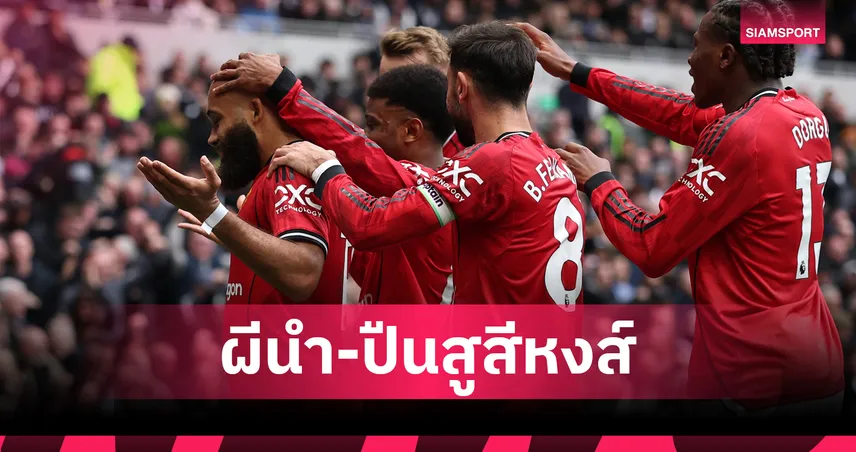 แมนยู แซงทุกทีม! ผงาดเบอร์ 1 โอกาสยิงมากสุด 11 นัด พรีเมียร์ลีก อาร์เซน่อล-ลิเวอร์พูล ตามติด