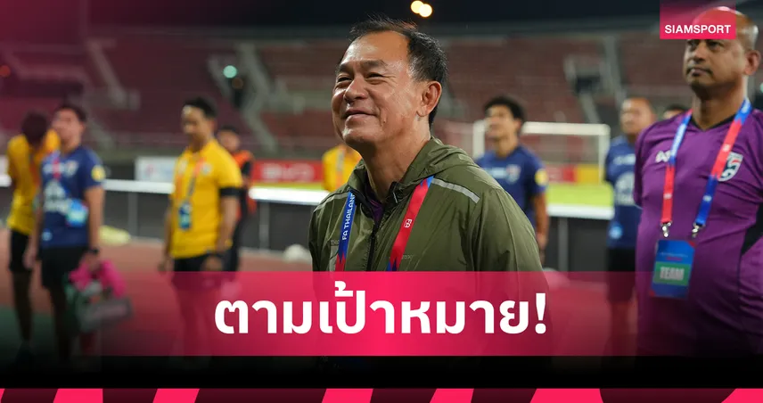 โค้ชวัง พอใจผลงานทีมชาติไทย U23 อุ่นชนะอินเดียเตรียมปรับเกมรุกก่อนซีเกมส์