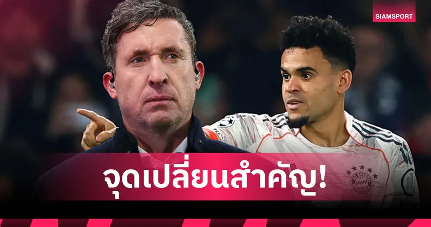 ขาดตัวทะลุทะลวง! ฟาวเลอร์ ชี้ ลิเวอร์พูล เป๋หนัก เพราะปล่อย ดิอาซ ให้ บาเยิร์น