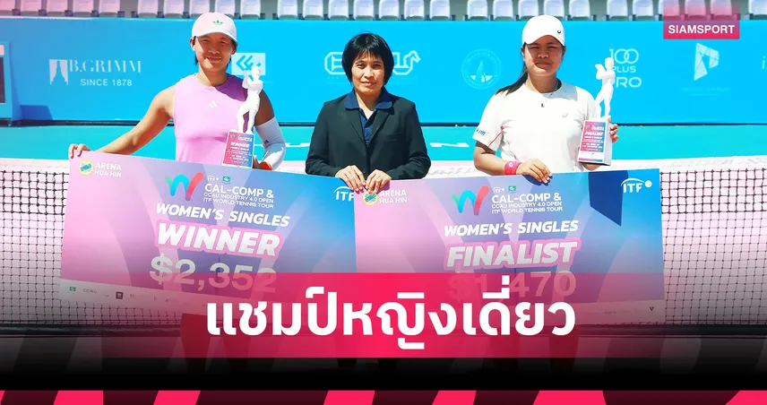 "อัญชิสา" สุดต้านพ่ายสาวจีน คว้ารองแชมป์หวดแคล-คอมพ์ที่หัวหิน