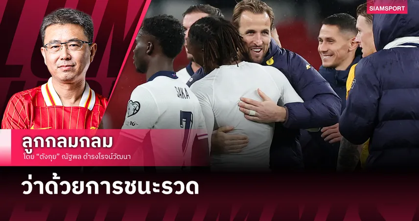 ว่าด้วยการชนะรวด