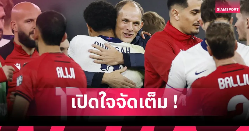 ทูเคิ่ลปลื้มอังกฤษฟอร์มดุดัน อธิบายกรณีจู๊ดไม่พอใจ