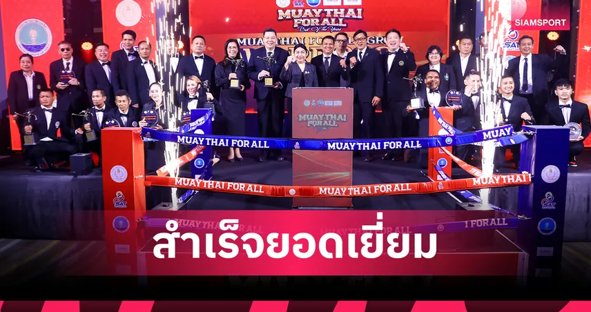 MUAYTHAI FOR ALL ดันประชากรมวยทะลุหลักแสน สร้างเศรษฐกิจ 500 ล้าน ปี 2568