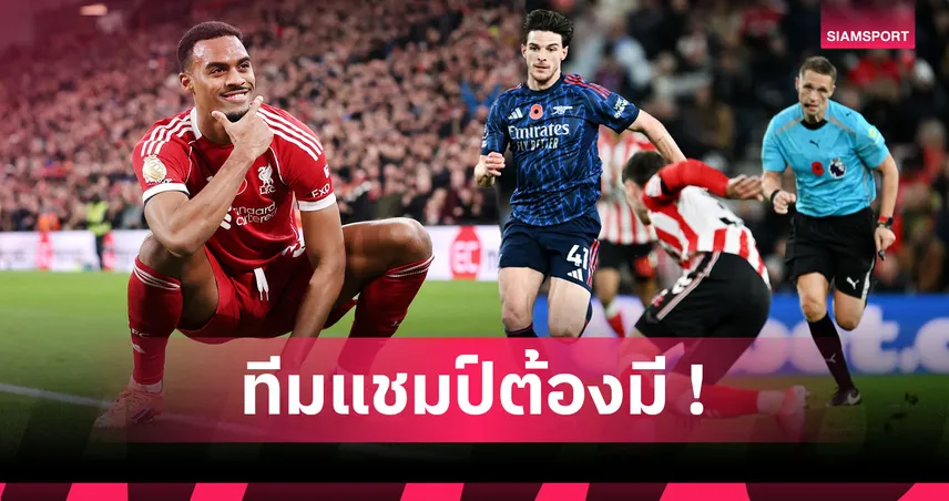 ไรซ์, กราเฟนแบร์ค ติดโผ! สื่อดังจัด 5 อันดับสุดยอดมิดฟิลด์ตัวกลาง พรีเมียร์ลีก