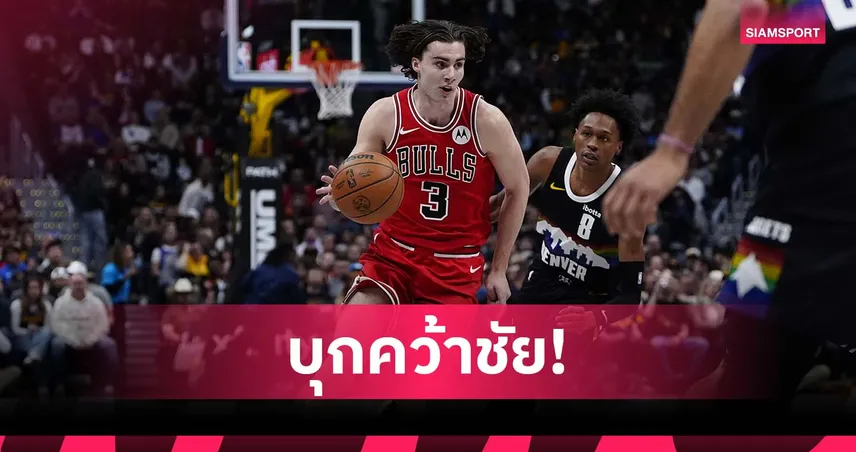 โยคิช อุตส่าห์ฟอร์มโหด!บูลล์ส คว้าชัยเหนือ นักเก็ตส์ ศึกเอ็นบีเอ