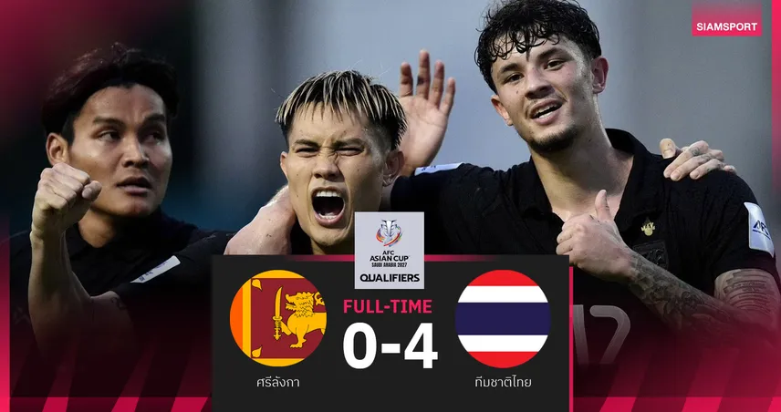 ทีมชาติไทย บุกถล่มศรีลังกา 4-0 “จู๊ด เบลล์” เบิ้ลเปิดซิง ยึดจ่าฝูงกลุ่มดี