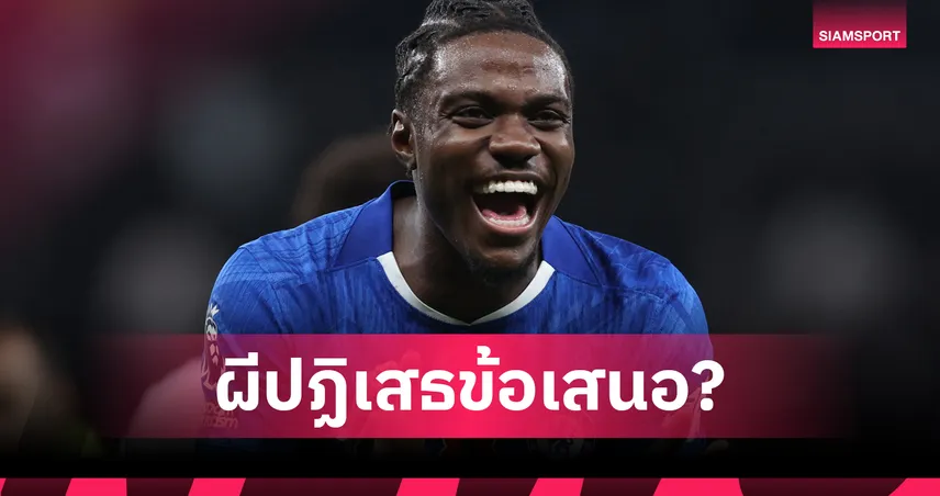 เสียดายไหม!? สื่อแฉแมนยูปัด "ลาเวีย" ย้ายสลับขั้วก่อนเชลซีปิดดีลการ์นาโช่