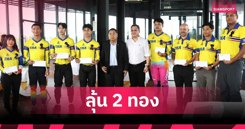 สองล้อไทยมั่นใจ ศึก BMX ซีเกมส์ หน 33 มีลุ้น 2 เหรียญทอง