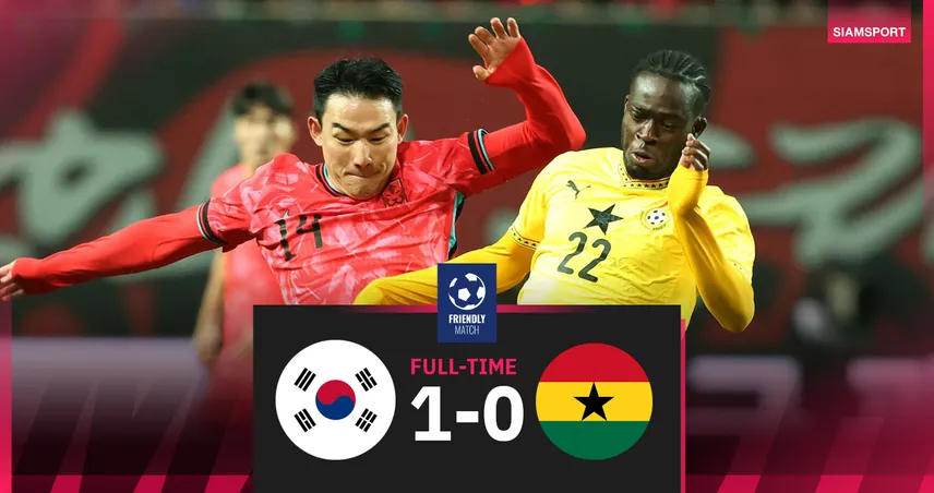 ผลบอล เกาหลีใต้ 1-0 กานา! อี คัง-อินแอสซิสต์สวยดับดาวดำ