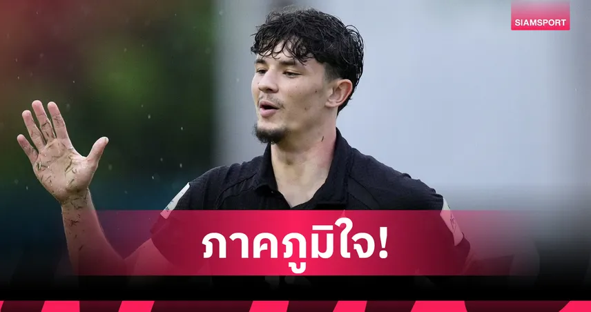 จู๊ด เบลล์ สุดปลื้ม! ปลดล็อคยิงสอง พาช้างศึกบุกอัดศรีลังกา 4-0 ศึกเอเชียนคัพ 2027 รอบคัดเลือก