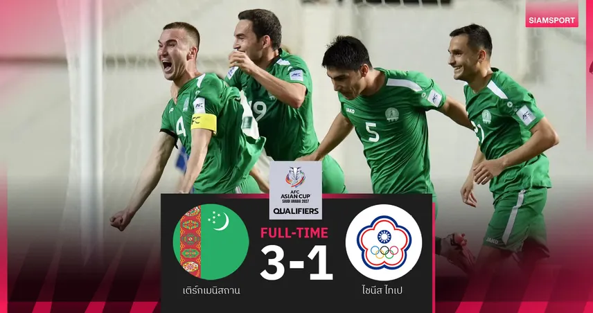 เติร์กเมนิสถานอัดไชนีสไทเป 3-1 แซงไทยยึดฝูงกลุ่มดีเอเชียนคัพ