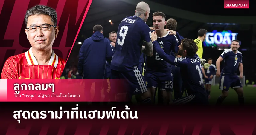 สุดดราม่าที่แฮมพ์เด้น กับ 28 ปีแห่งความพยายายาม