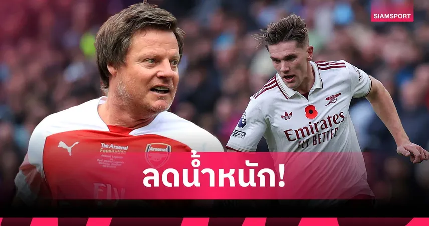 อดีตแข้ง อาร์เซน่อล แนะ โยเคเรส ลดน้ำหนักยกระดับผลงาน