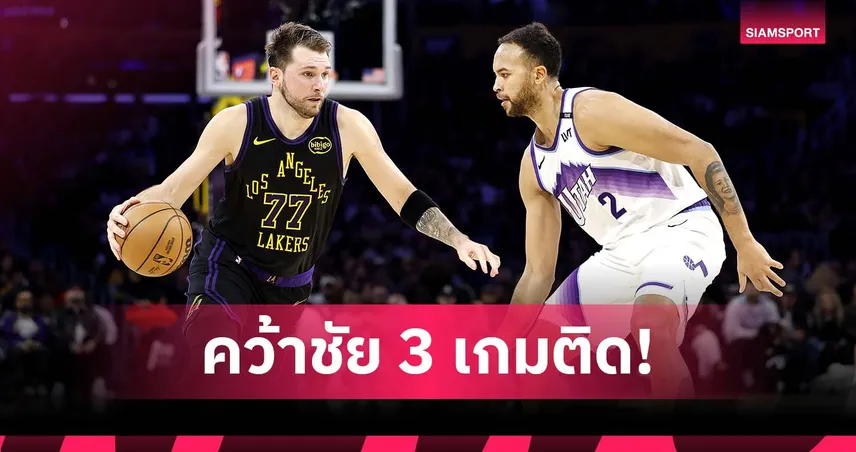 เลเกอร์ส เฮ 3 นัดติด! ดอนซิช กด 37 แต้ม ดับ แจ๊ซซ์ ศึกเอ็นบีเอ