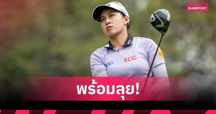 "จีโน่ อาฒยา" นำทัพ 5 โปรไทยล่าแชมป์ ซีเอ็มอี กรุ๊ป ทัวร์ฯ ปิดซีซั่น 2025