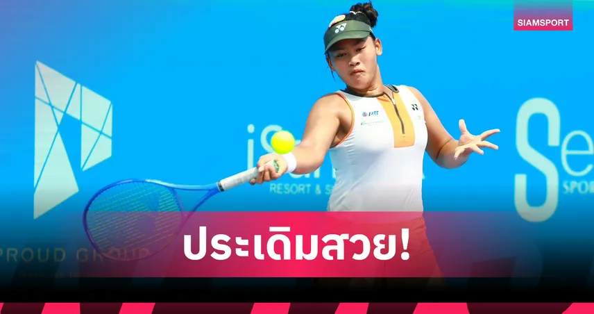 กมลวรรณ-ลีเดียร์ คว้าชัยเปิดหัว หวดแคล-คอมพ์ หัวหิน ลิ่วรอบ 16 คน 