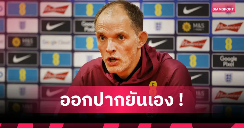 เทรนต์ ต้องรับสภาพ! ทูเคิ่ล ยัน ควานซาห์ แซงนำตัวเลือกแบ็คขวาทีมชาติอังกฤษ