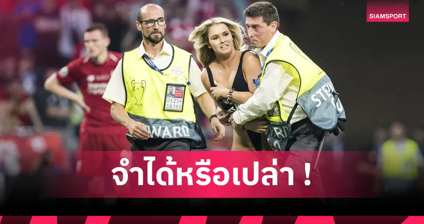 ยังจำกันได้ไหม! โวลันสกี้ สาวสุดสยิววิ่งลงสนามนัดชิง UCL 2019 หันเหชีวิตเป็นนักบิน