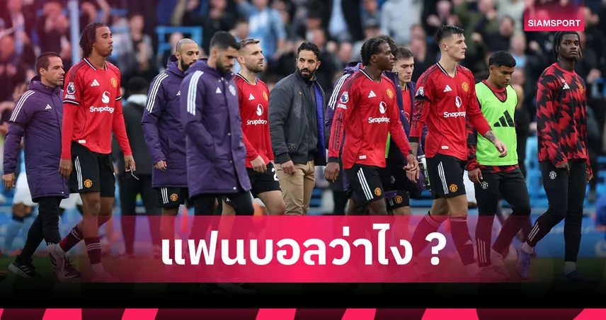 แปลกแต่จริง! เช็กโปรแกรม แมนยู ไร้เกมวันเสาร์ 10 นัดรวดตลอดสองเดือนหน้า