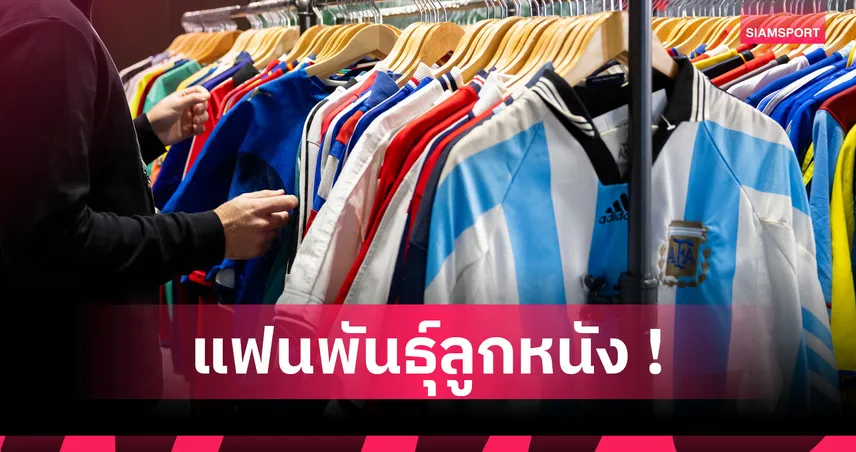 ใจรักเท่านั้นถึงทำได้! หนุ่มดัตช์ทุ่ม 2 ล้านบาทสะสมเสื้อแข่งกว่า 3,000 ตัว