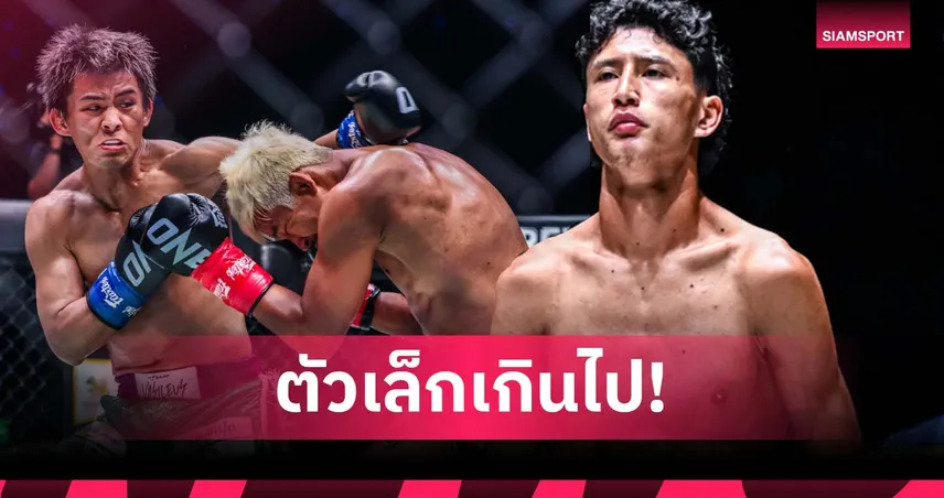 แบกไม่ไหว! นาบิล ชี้ ซุปเปอร์เล็ก กลับรุ่นฟลายเวต หลังพ่าย โยซะ ศึก ONE173