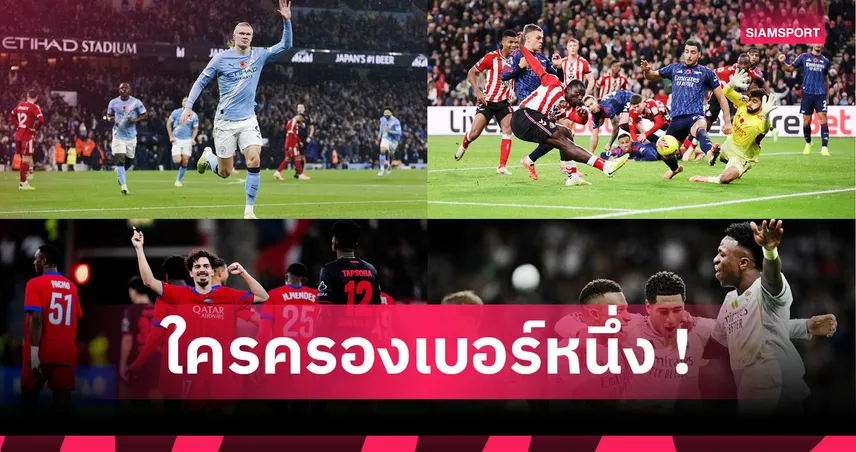 ราย่า หนึบ, แรชฟอร์ด จอมจ่าย! รวม "ที่สุด" สถิติเด่นใน 5 ลีกใหญ่ยุโรป 