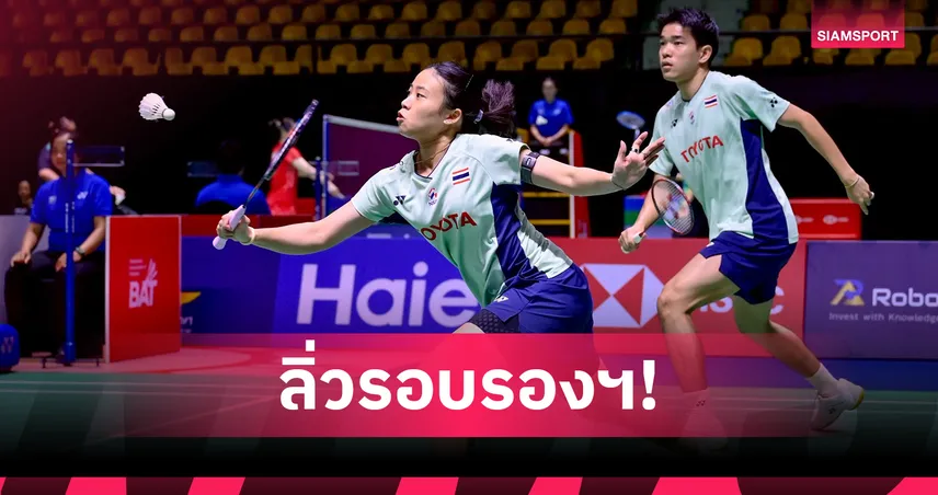 "ไตเติ้ล-เจน" ตบเพื่อนร่วมชาติ ทะลุตัดเชือกแบดออสเตรเลียน