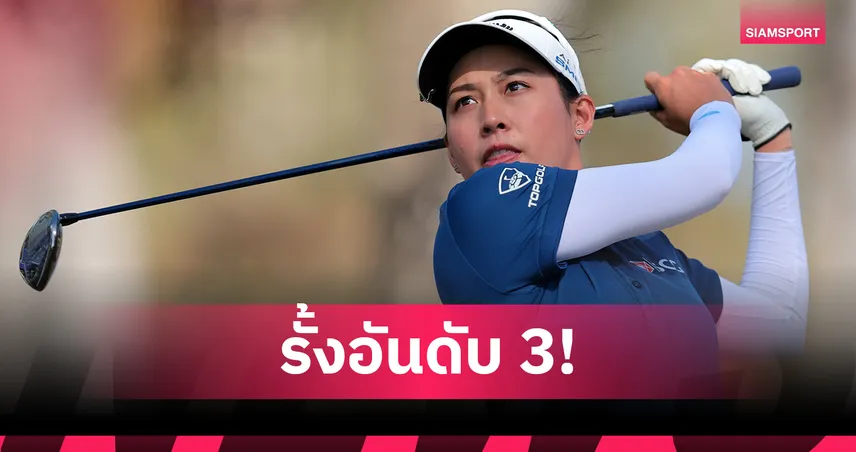 "จีโน่" รั้งที่ 3 ร่วม "โซมิน" ขึ้นนำ จบวันแรกกอล์ฟ ซีเอ็มอี กรุ๊ป