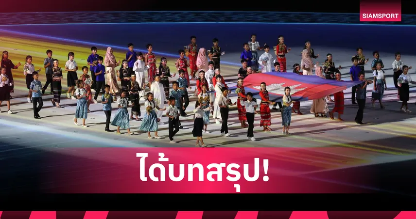 กัมพูชาส่ง 21 ชนิดกีฬาลุยซีเกมส์ 2025 ที่ไทย ยืนยันไม่ส่งมวยไทย-บิลเลียด 