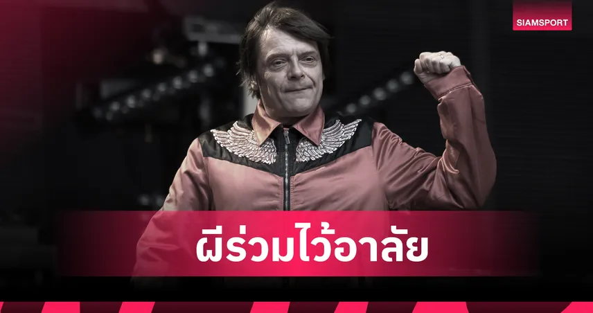 แฟนพันธุ์แท้ "ผีแดง"! แมนยู ไว้อาลัย มานี มือเบส Stone Roses เสียชีวิตในวัย 63