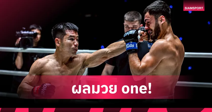 “ยอดเหล็กเพชร” ได้ 2 นับชนะศึก ONE