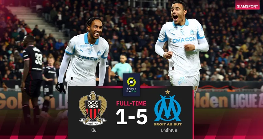 ผลบอล นีซ 1-5 มาร์กเซย: โอบา-กรีนวู้ดโหด! โอแอ็มแซงเปแอสเชขึ้นฝูงลีกเอิง