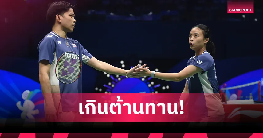 ไตเติ้ล-เจน พ่ายคู่มือ 2 อินโดฯ ร่วงตัดเชือกออสเตรเลียนโอเพ่น